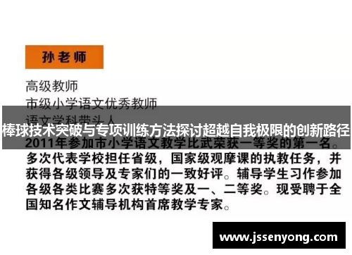 棒球技术突破与专项训练方法探讨超越自我极限的创新路径