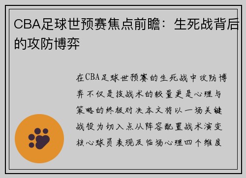 CBA足球世预赛焦点前瞻：生死战背后的攻防博弈