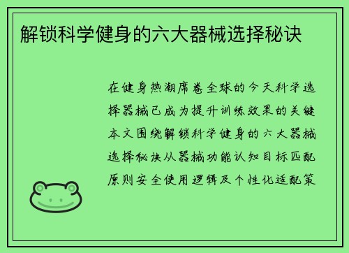 解锁科学健身的六大器械选择秘诀