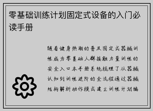 零基础训练计划固定式设备的入门必读手册
