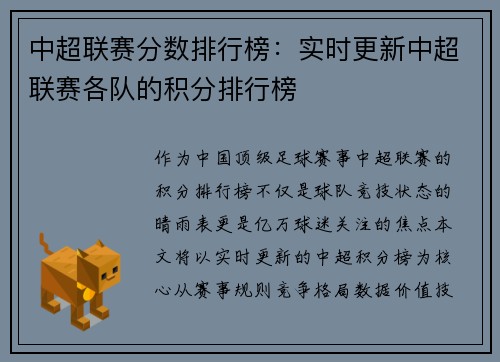 中超联赛分数排行榜：实时更新中超联赛各队的积分排行榜
