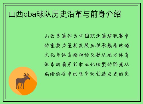 山西cba球队历史沿革与前身介绍
