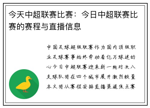 今天中超联赛比赛：今日中超联赛比赛的赛程与直播信息