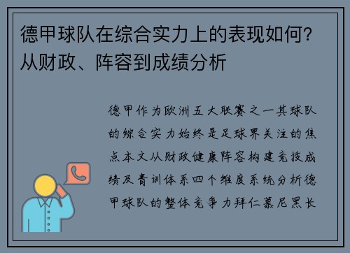 德甲球队在综合实力上的表现如何？从财政、阵容到成绩分析