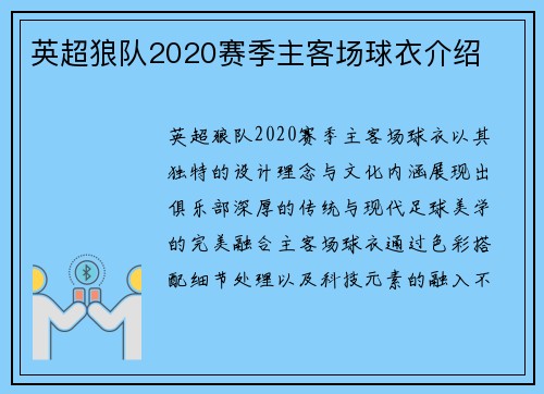 英超狼队2020赛季主客场球衣介绍