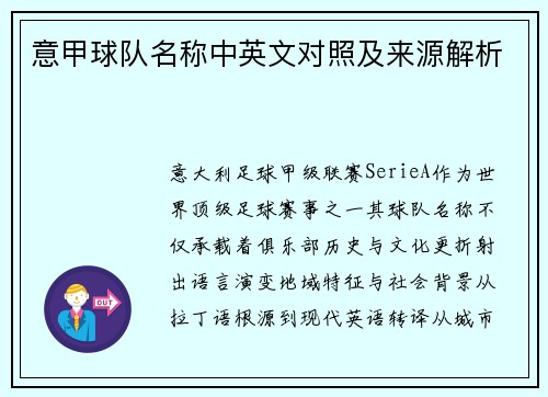 意甲球队名称中英文对照及来源解析