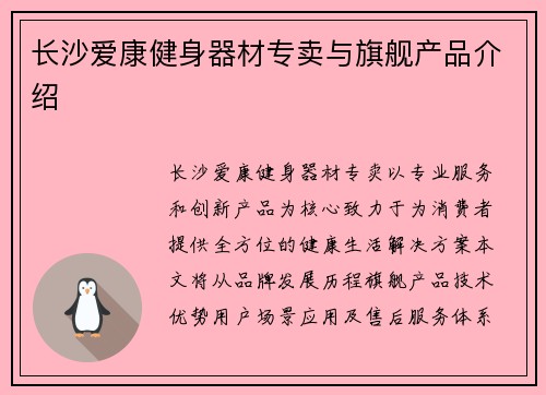 长沙爱康健身器材专卖与旗舰产品介绍