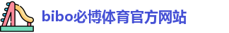 必博